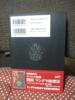 密教の聖なる呪文 : 諸尊・真言・印・種字