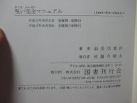 呪い完全マニュアル