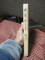 呪い方、教えます。