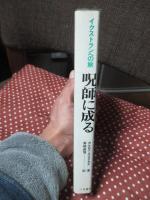 呪師に成る : イクストランへの旅