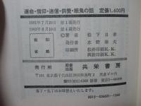 運命・信仰・迷信・供養・餓鬼の話