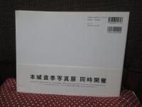 スモールプラネット : 本城直季写真集