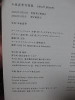 スモールプラネット : 本城直季写真集