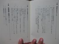 協生の福祉 : もうひとつの援助技術論