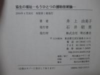 協生の福祉 : もうひとつの援助技術論