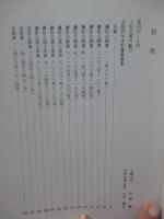 「上杉家御書集成 1・2」 全2冊セット