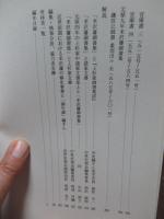 「上杉家御書集成 1・2」 全2冊セット