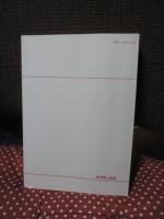 史料集・高田の家臣団