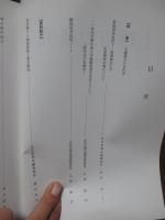 上越市史研究 第4号 「特集：上越地方の古代史」