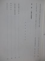 上越市史研究 第8号 「特集：上越市の自然環境, ホタル等」