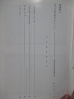 上越市史研究 第10号 「上杉謙信の家督相続」