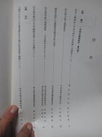 上越市史研究 第6号 「特集：中世の越後府中・直江津」