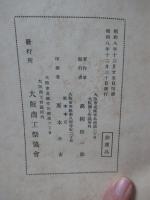大阪商工祭記念誌