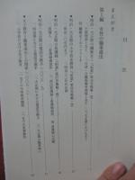 鳥取近代化の歴史考 : 明治・大正期