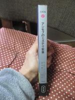 アシモフのミステリ世界