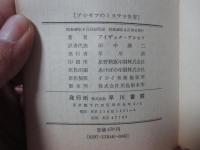 アシモフのミステリ世界