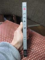 バベル=17