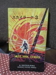 スカイラーク3