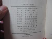 たそがれの地球