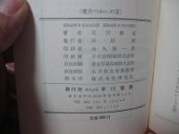 魔法つかいの夏