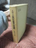 イギリス近代社会事業の形成過程 : ロンドン慈善組織協会の活動を中心として