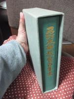 弓町本郷教会百年史