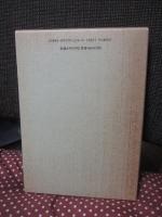 世界史のなかの日本中世文書