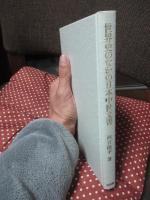 世界史のなかの日本中世文書