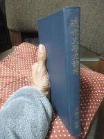 近世史学史論考