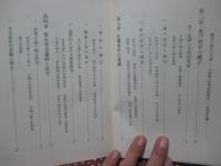 近世史学史論考