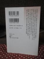 思い川・枯木のある風景・蔵の中