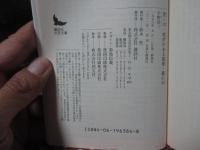 思い川・枯木のある風景・蔵の中