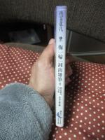 梅一輪 ; 湘南雑筆(抄) : 徳冨蘆花作品集