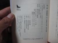 梅一輪 ; 湘南雑筆(抄) : 徳冨蘆花作品集