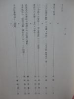 伝承の古層 : 歴史・軍記・神話