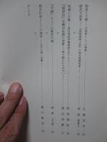 伝承の古層 : 歴史・軍記・神話