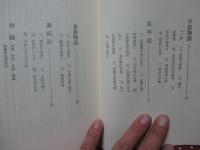 軍記物語 : 古態本