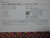 どこじゃ? かぶきねこさがし かぶきがわかるさがしもの絵本 (講談社の創作絵本シリーズ)