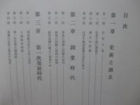 江井ケ嶋酒造株式会社八十年史