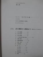 竹中大工道具館10年史 : 1984-1994