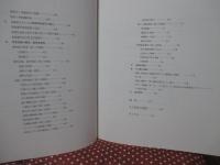 竹中大工道具館10年史 : 1984-1994