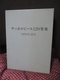 サッポロビール120年史 : Since 1876