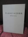 サッポロビール120年史 : Since 1876