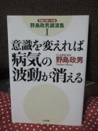 意識を変えれば病気の波動が消える