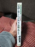 意識を変えれば病気の波動が消える