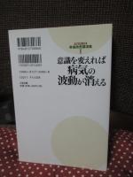 意識を変えれば病気の波動が消える