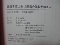 意識を変えれば病気の波動が消える