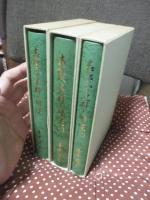 「赤松氏の史料と研究 1・2・3」 全3冊セット