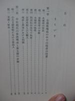 中世住居史 : 封建住居の成立