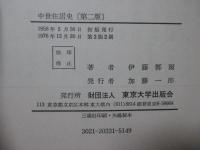 中世住居史 : 封建住居の成立